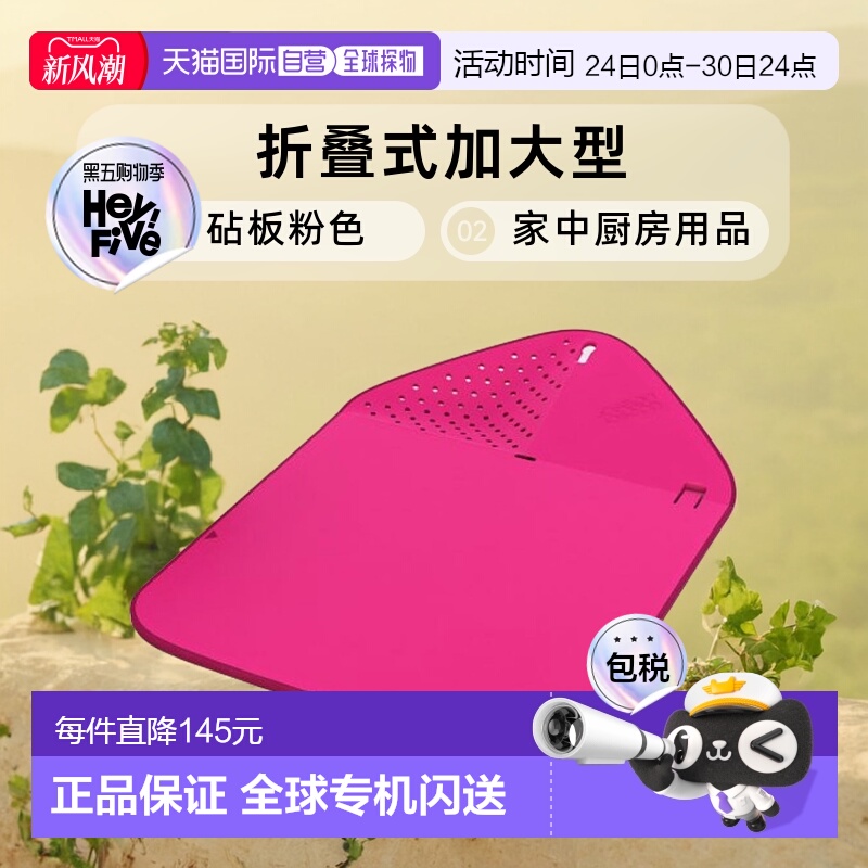 【日本直邮】Joseph Joseph砧板粉色折叠式加大型家中厨房用品