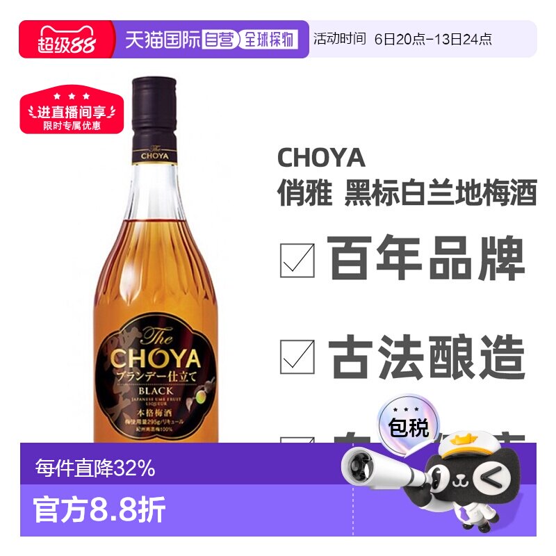 日本直邮俏雅  黑标白兰地梅酒 700ml  14度