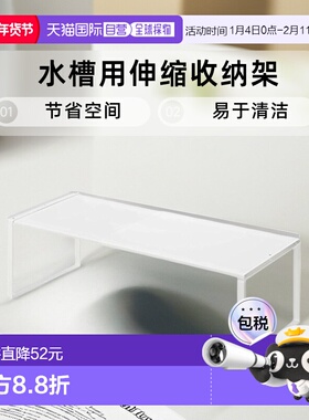 【日本直邮】山崎实业水槽用伸缩收纳架白色W36.5~W60XD23XH18cm