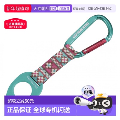【日本直邮】Captain Stag鹿牌 水壶配件 塑料瓶架带登山扣UM-181