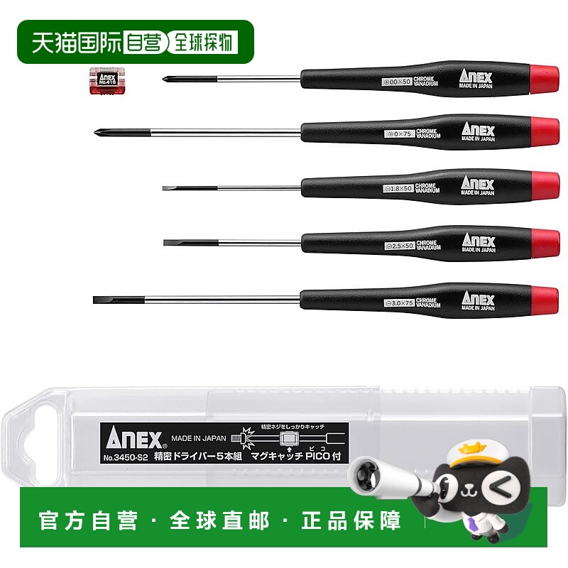 【日本直邮】ANEX 精密螺丝刀 MagCatch PICO 带盒 5 件套 编号 3