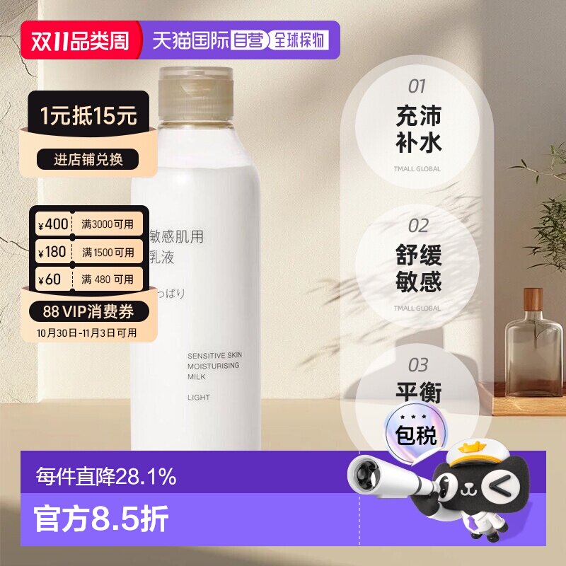 日本直邮无印良品敏感肌化妆水乳液清爽型敏感肌保湿正品