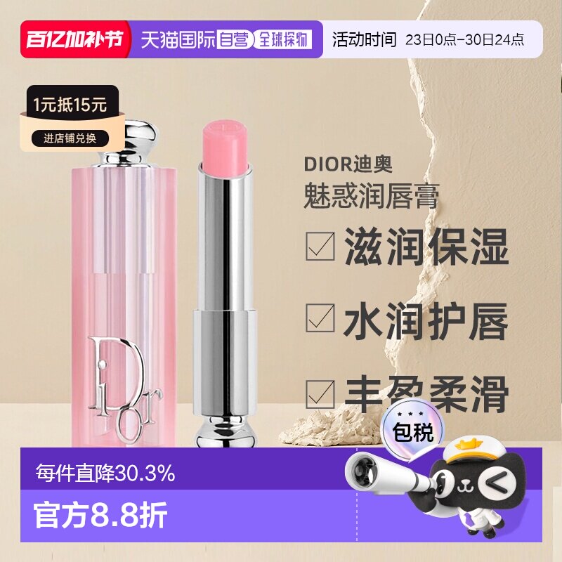 日潮跑腿Dior迪奥魅惑系列润唇膏#001#004#012焕彩易上色3.2g正品