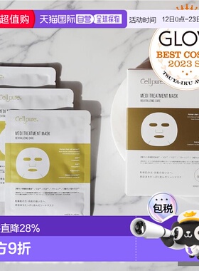 日潮跑腿cellpure面膜淡斑提亮补水保湿正品自购买日起3年有效