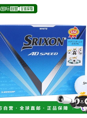 日本直邮SRIXON AD SPEED3 ON Sn Wht 男士高尔夫球12个装 高尔夫