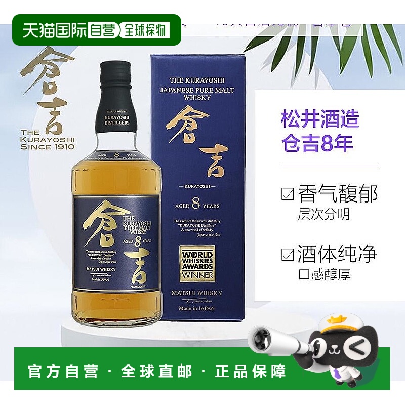 日本直邮松井酒造仓吉8年金奖单一麦芽威士忌43度700ml附礼盒