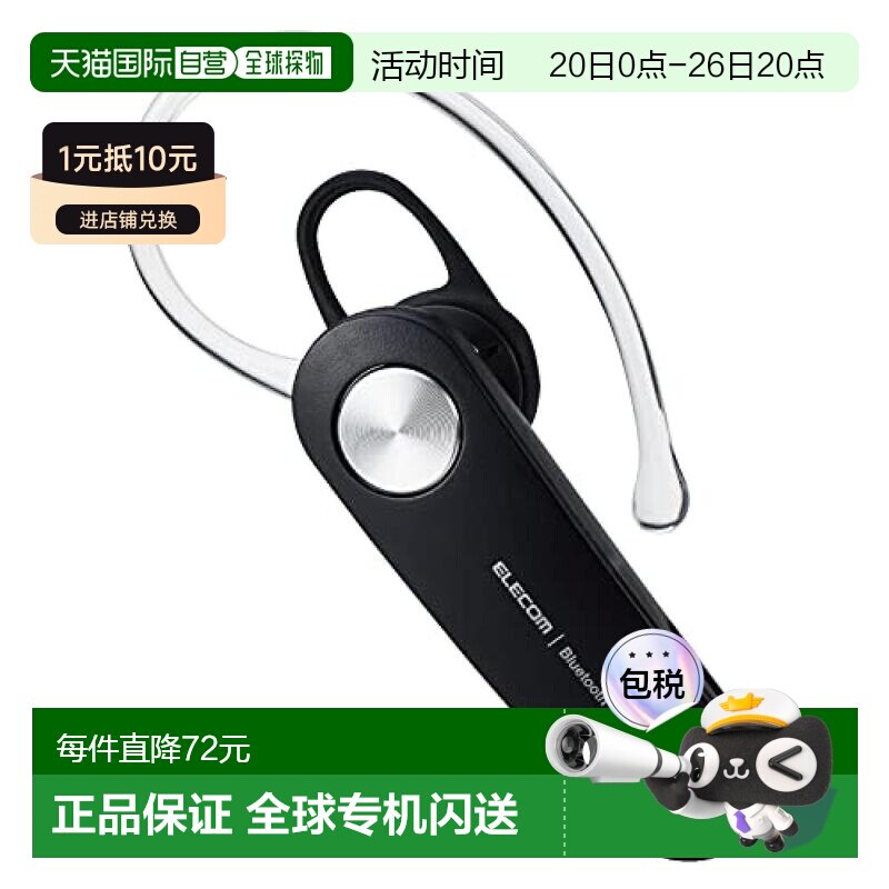 【日本直邮】Elecom宜丽客蓝牙耳机组合通话听音乐黑色LBT-HS11BK