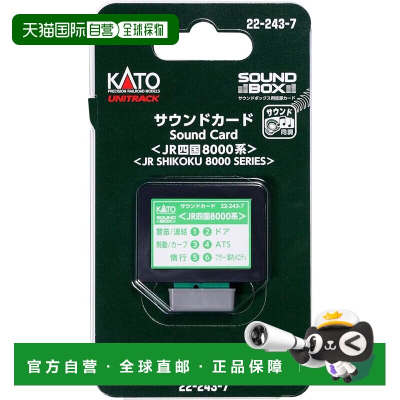 【日本直邮】KATO 声音卡 JR四国8000系 22-243-7