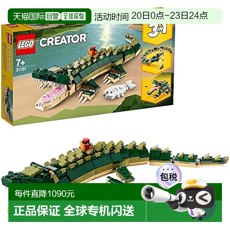 【日本直邮】Lego乐高 拼插玩具 鳄鱼 31121 动物 7岁以上模型