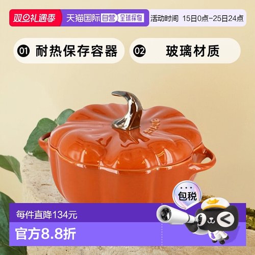 【日本直邮】Staub珐琅 南瓜型耐热保存容器15cm 0.68ml 橘40511-