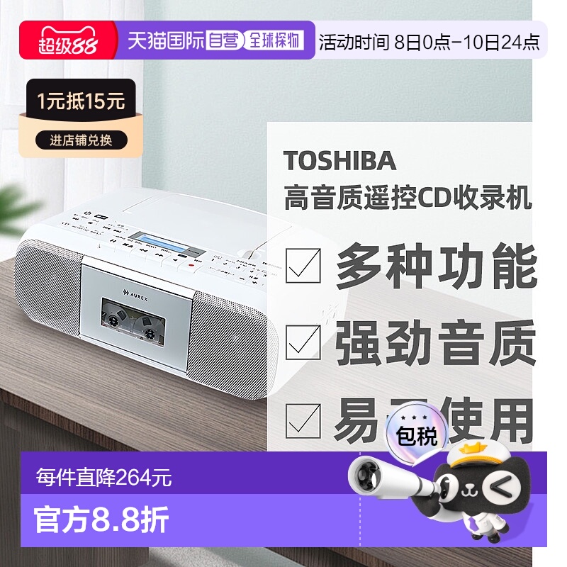 日本直邮TOSHIBA东芝高音质扬声器选曲方便多功能遥控CD收录机