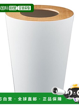 【日本直邮】山崎实业 RIN无盖垃圾桶 圆筒型 自然白色 3198