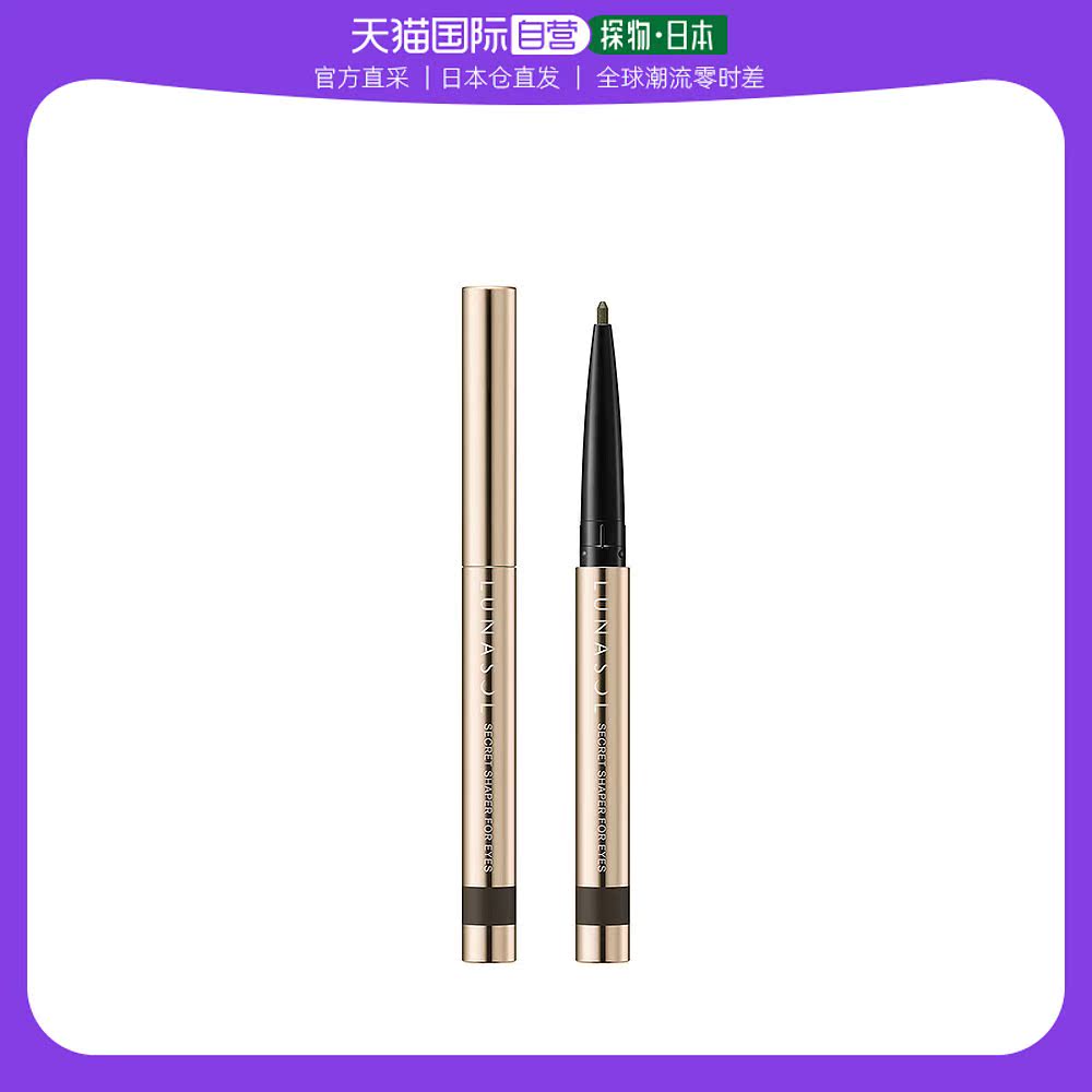 日本直邮 LUNASOL日月晶彩眼线笔0.1g防水不晕染持久不脱妆卧蚕笔