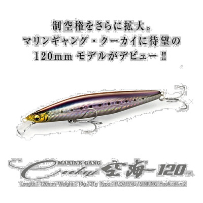 日本直邮巨型低音 MARINE GANG Cookai 120F GG Halfbeak