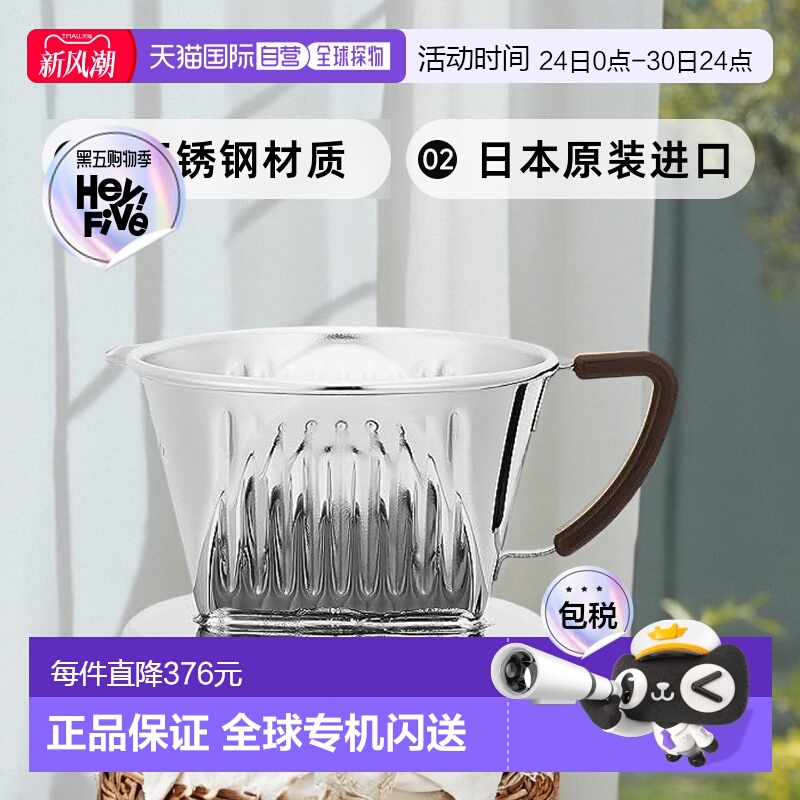 【日本直邮】Kalita 卡利塔 咖啡滴漏器 SS101 不锈钢 #04159