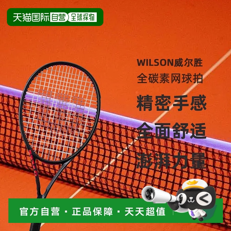 日本直邮Wilson威尔胜25年新款CLASH V3系列专业全碳素网球拍空拍