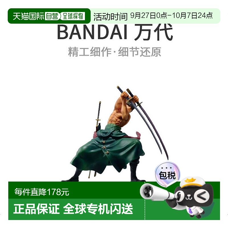 自营｜海贼王SCultures BIG造型王特别罗罗亚 索隆 人偶万代手办