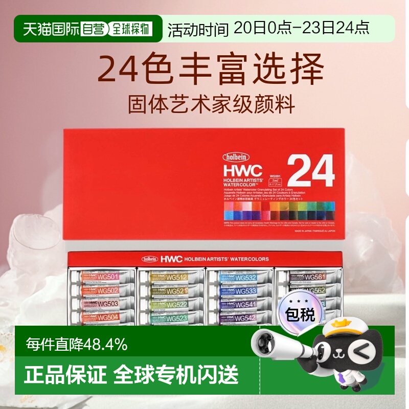 日本直邮荷尔拜因Holbein透明水彩颜料24色5mlWG591固体艺术家级