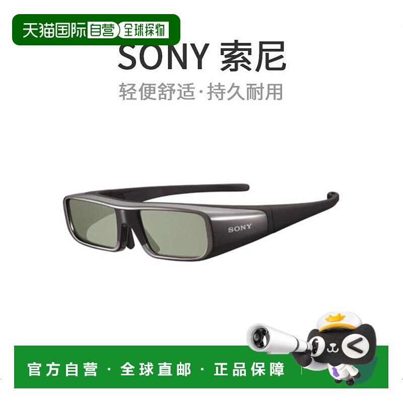 Sony索尼3D立体眼镜3D眼镜TDG BR100高清无颗粒视频眼镜高清立体