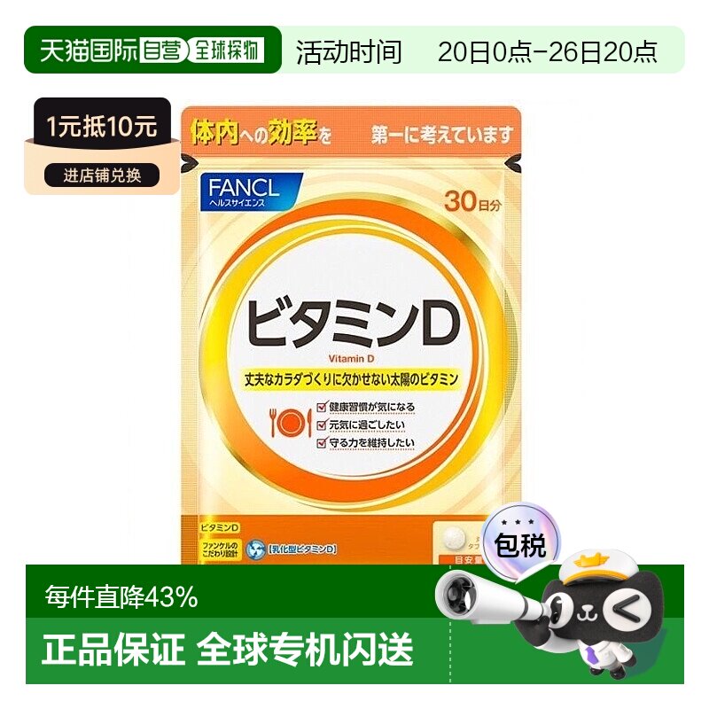 日本直邮 芳珂FANCL 维生素D片 30粒补充维生素增强免疫脂肪甘油