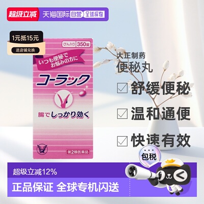 日本直邮大正制药小粉丸调理便秘润肠通便排毒清肠便秘丸350粒/盒