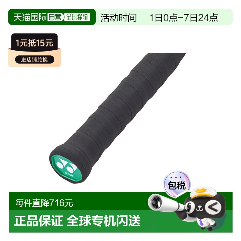 日本直邮【日本直邮】YONEX/尤尼克斯男女同款网球配件AC150-30-0