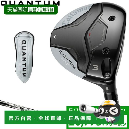 日本直邮Callaway QUANTUM MAX D 球道木杆配备 ATHLEMAX 50 碳纤