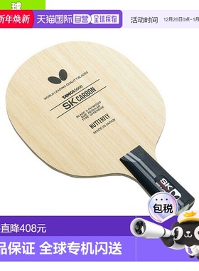 日本直邮 【蝴蝶乒乓球拍】SK Carbon-CS/中式笔 (23920)