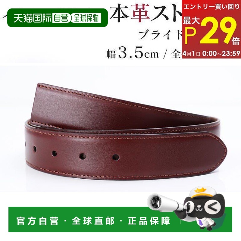 日本直邮腰带（裤子用替换腰带）无扣宽 3.5cm 腰围约 97cm 以内