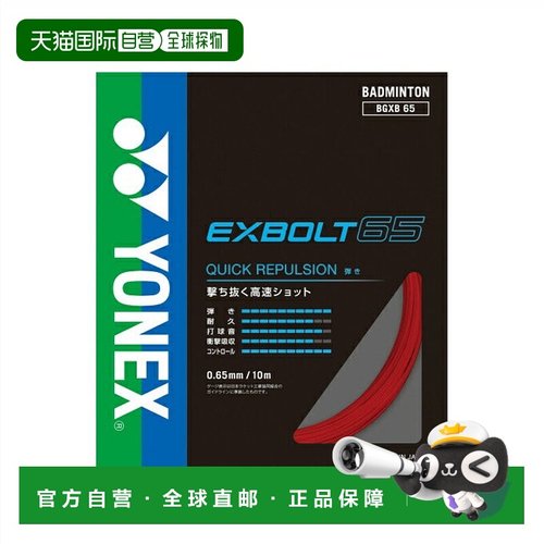 日本直邮 YONEX 羽毛球拍线 埃克斯博尔特65 BGXB65-001 [XXXX]