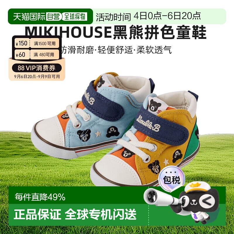 MIKIHOUSE DB日本制黑熊满刺拼色板鞋童鞋63-9307-499图片