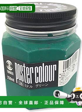 【日本直邮】Turner 透纳 海报颜料 中绿 PC250026 250ml