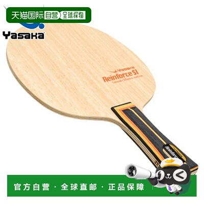 日本直邮Yasaka Reinforce SI 乒乓球配件竞技横拍进攻型球拍TG-1