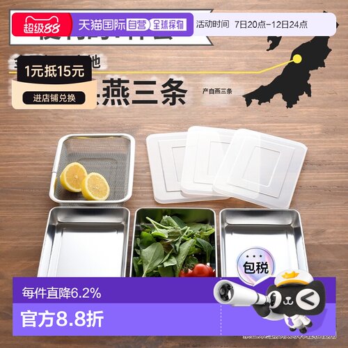日本直邮Arnest燕三条不锈钢方盘备菜套装 7件套 含沥水篮+保鲜盖