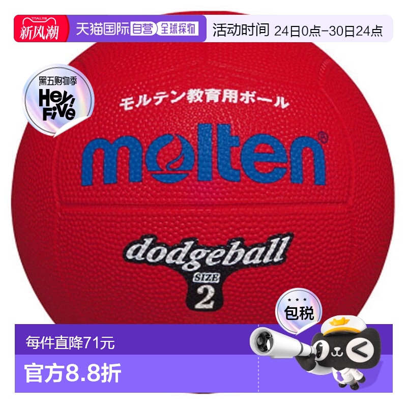 日本直邮Molten Dodgeball 2 号红色狩猎躲避球 D2R