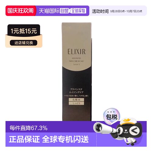 日本直邮ELIXIR/怡丽丝尔抗老紧致黑金化妆水2号170ml滋润型正品