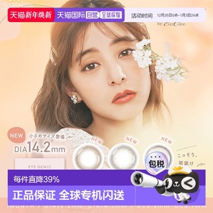 彩色隐形眼镜 GENIC月抛美瞳 日本直邮 EYE