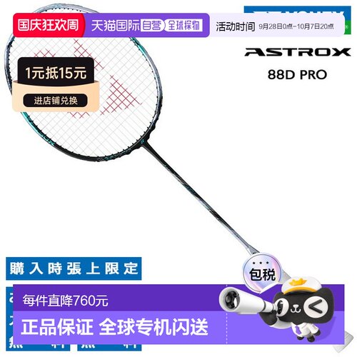 日本直邮空拍 尤尼克斯羽毛球拍 Astrox 88D Pro YONEX ASTROX 88