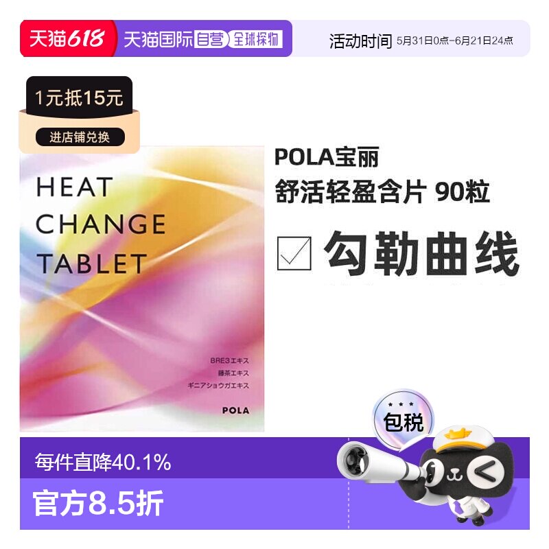 日本直邮POLA宝丽舒活轻盈含片轻松增肌缓解浮肿补充剂90粒/袋