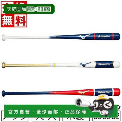 日本直邮Mizuno 专业棒球击球棒木质Pak+Maple 2023 Kachiiro系列