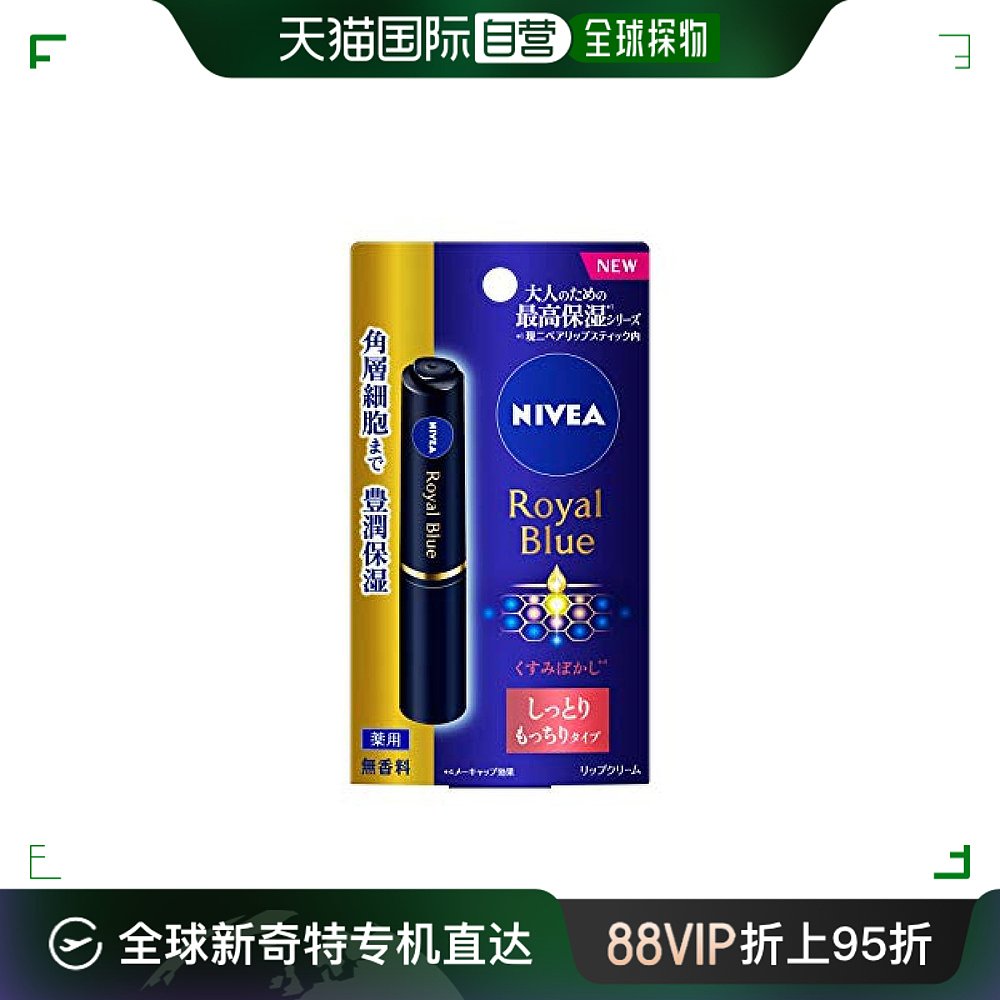 【日本直邮】Nivea 尼维雅 皇家蓝润唇膏 滋润丰盈型 红色 保湿