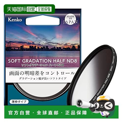 【日本直邮】Kenko肯高 ND滤镜 软渐变半 ND8 72mm 014172