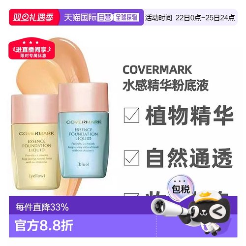 日潮跑腿COVERMARK珂芙缦傲丽粉底液25ml遮瑕水感自然持久不脱妆