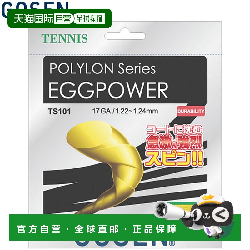 日本直邮GOSEN 网球线 Polylon Egg Power 17 设备 工具 配件 物