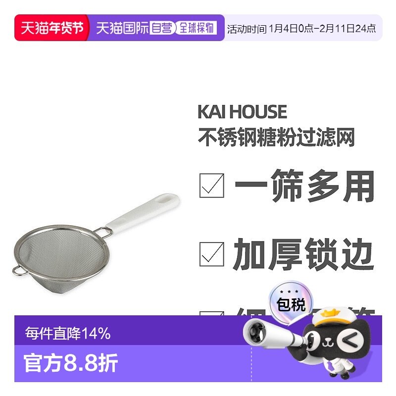 日本直邮KAI贝印不锈钢茶漏茶叶糖粉过滤网手持细筛网,厨房/烹饪用具,面粉筛,淘宝优惠券,粉丝福利购,淘宝优惠卷