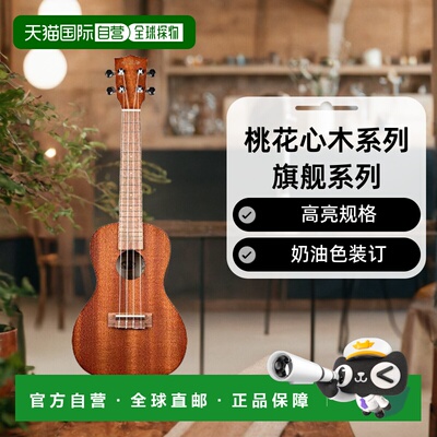 【日本直邮】KALA卡拉 尤克里里KA-15S桃花心木演奏级KAC-WBAG20_