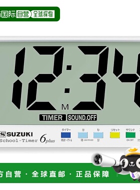 【日本直邮】Suzuki铃木 学校计时器 6plus STEX-06P