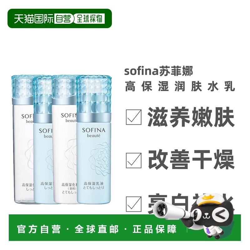 日本直邮sofina苏菲娜芯美颜beaute高保湿润肤化妆水乳液滋正品
