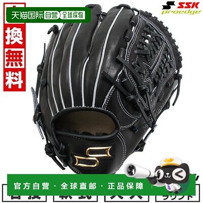 日本直邮SSK Pro Edge Advanced 系列 -B TYPE- 软式棒球手套 成