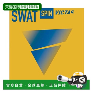 日本直邮VICTAS Swat Spin乒乓球拍胶皮旋转型拉力背软VICTAS 200